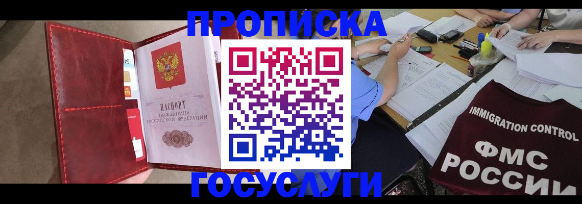 временная регистрация недорого в Приморском крае